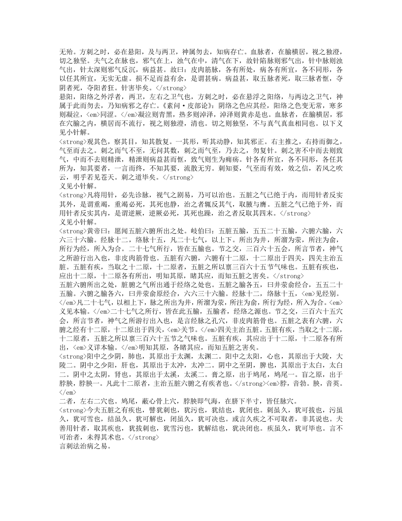 灵枢悬解.txt 第3页