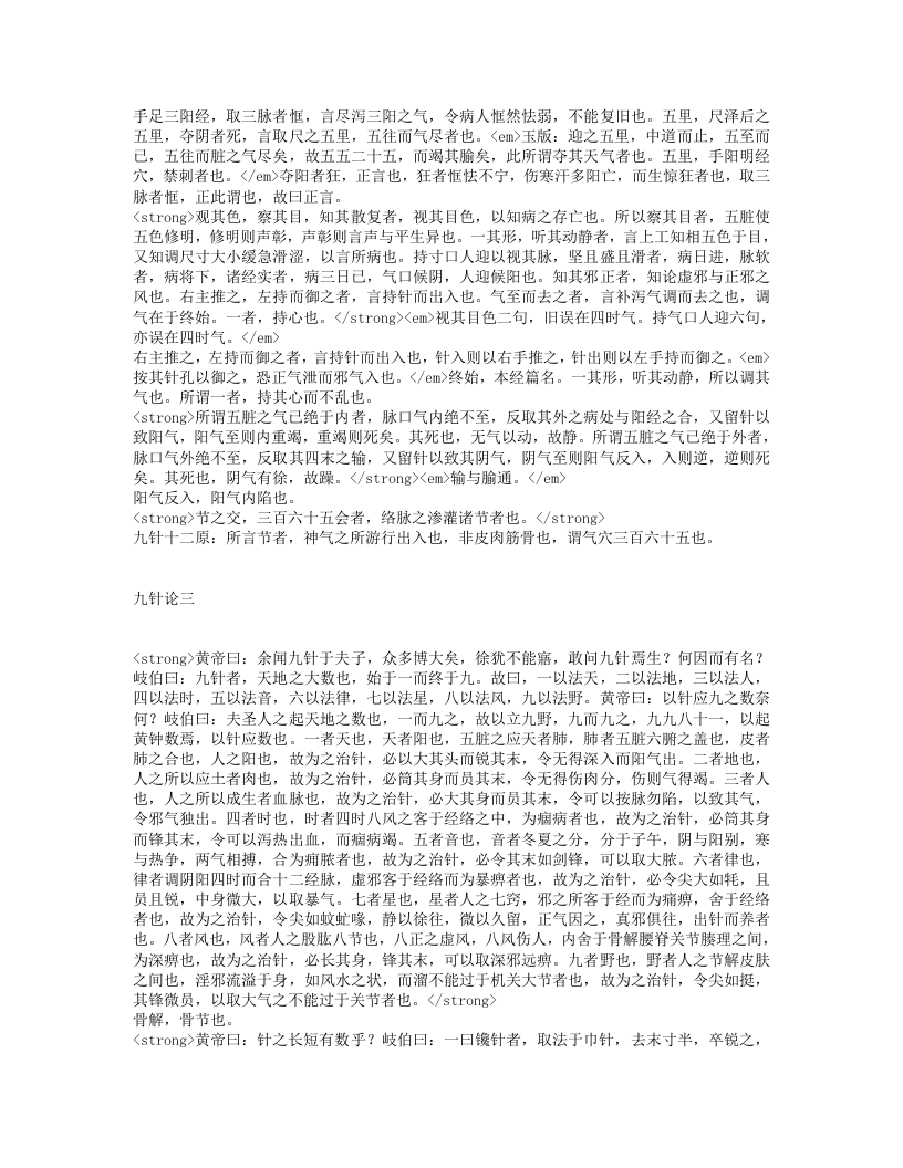 灵枢悬解.txt 第5页