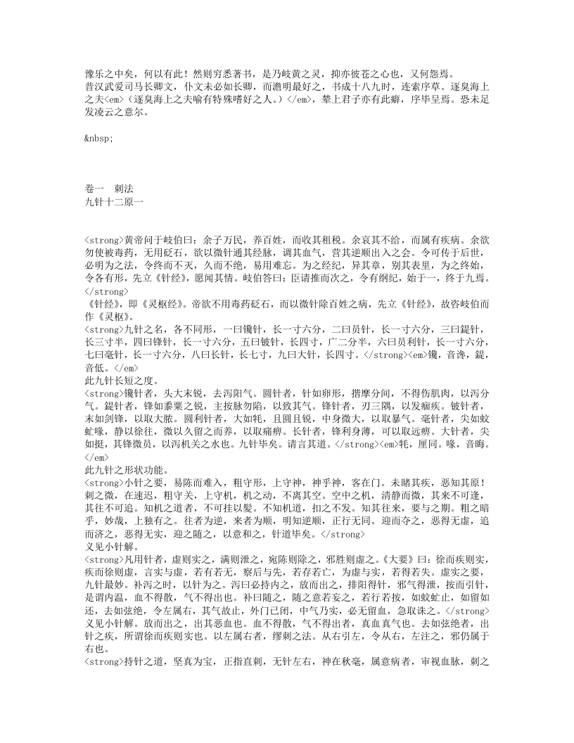 灵枢悬解.txt 第2页