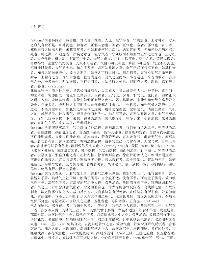 灵枢悬解.txt 第4页