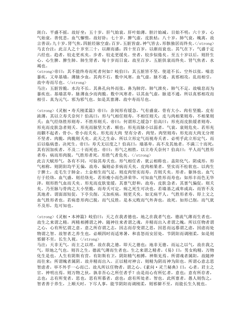 灵素节注类编.txt 第5页