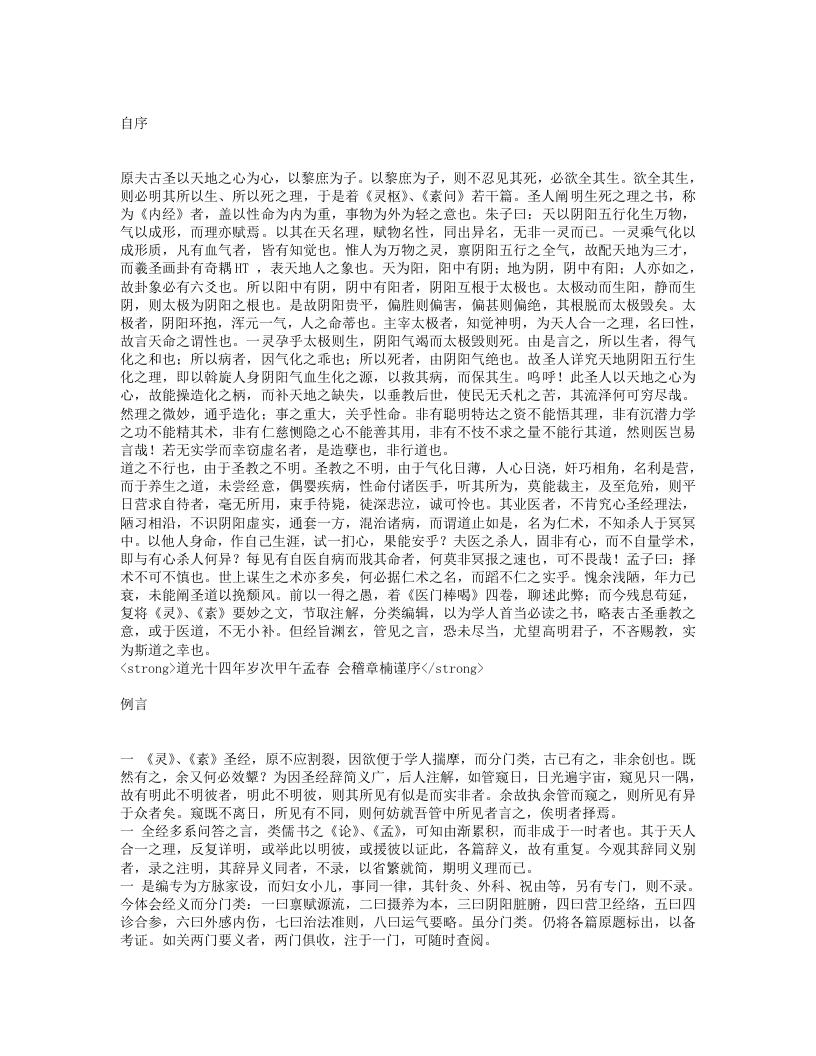 灵素节注类编.txt 第1页