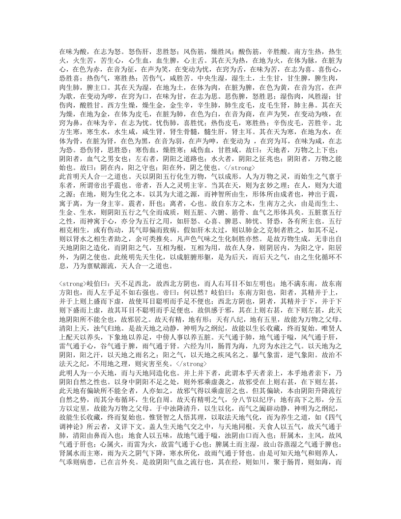 灵素节注类编.txt 第3页