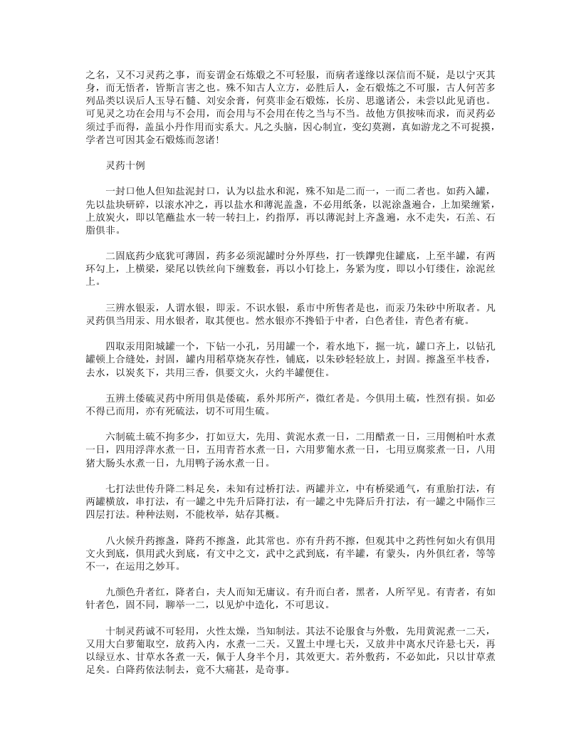 灵药秘方.txt 第2页