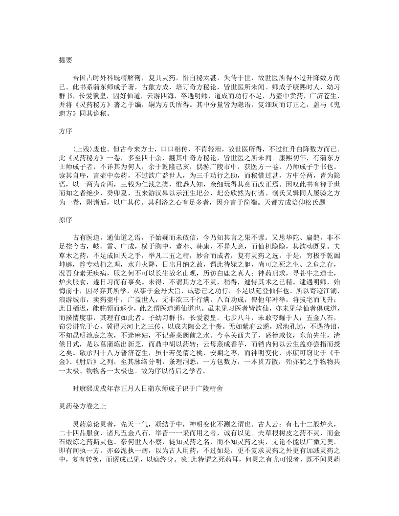 灵药秘方.txt 第1页