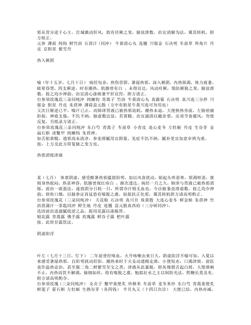 凌临灵方.txt 第4页