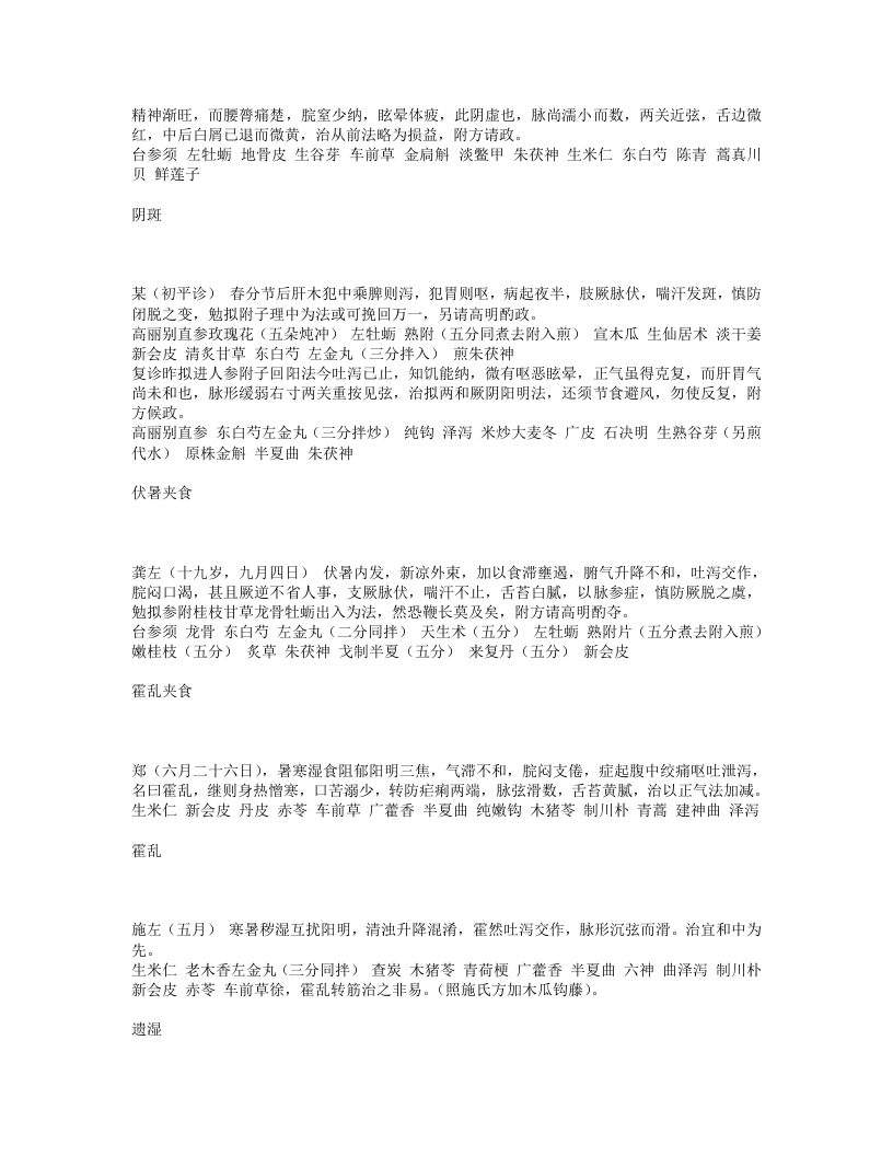 凌临灵方.txt 第5页