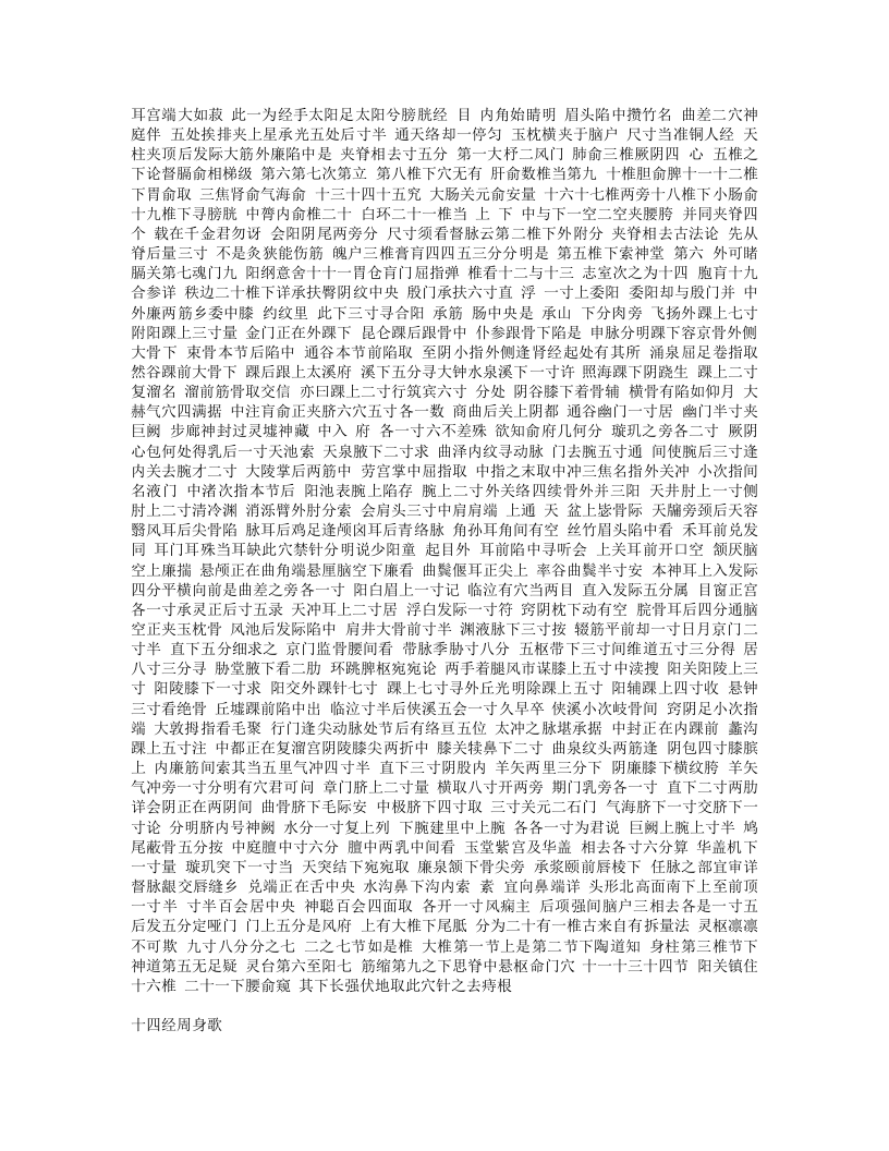 凌门传授铜人指穴.txt 第4页