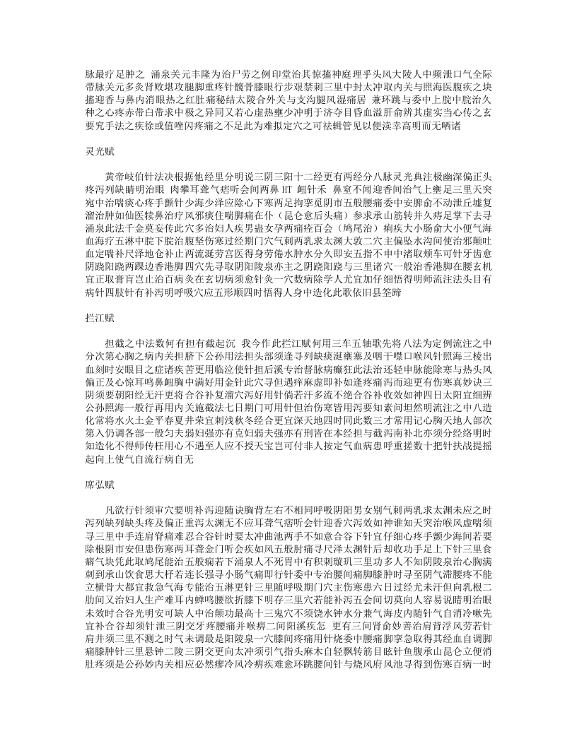 凌门传授铜人指穴.txt 第2页