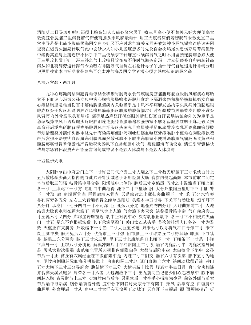 凌门传授铜人指穴.txt 第3页