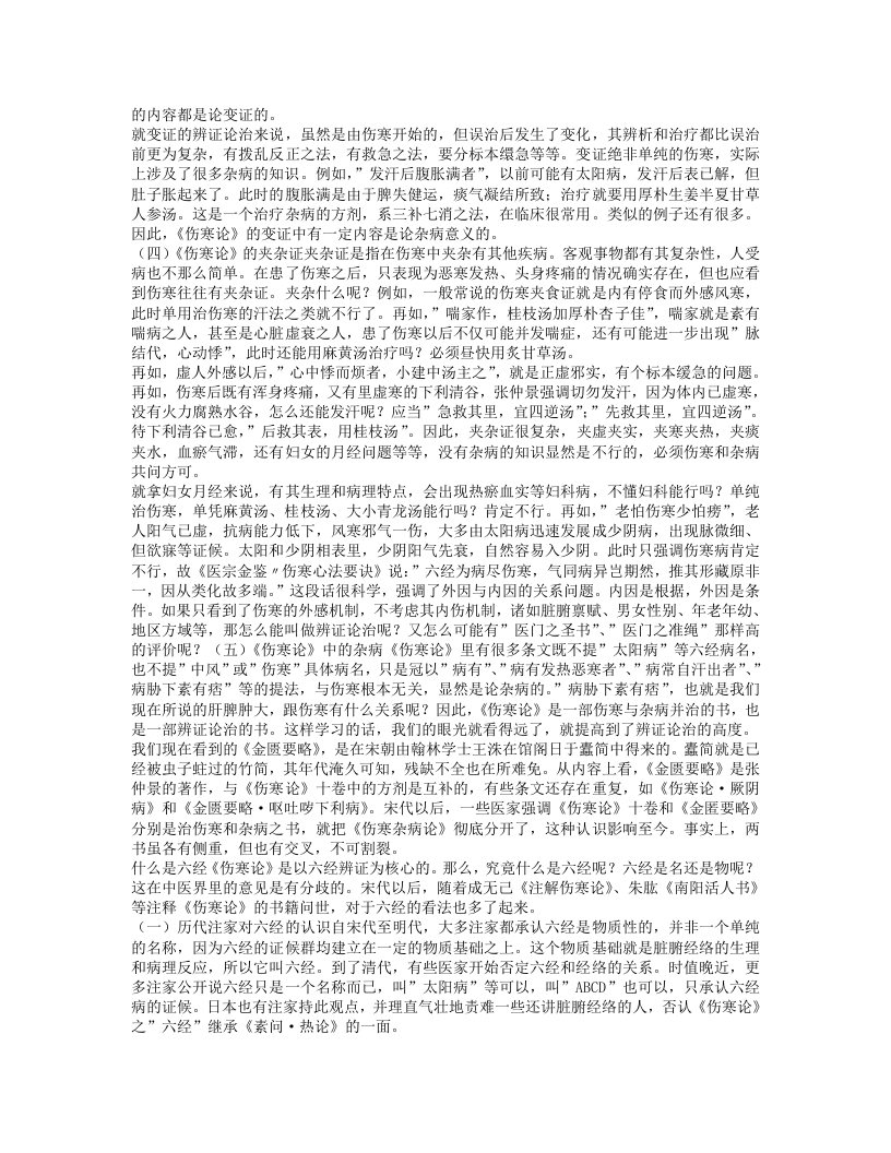 刘渡舟伤寒论讲稿.txt 第5页