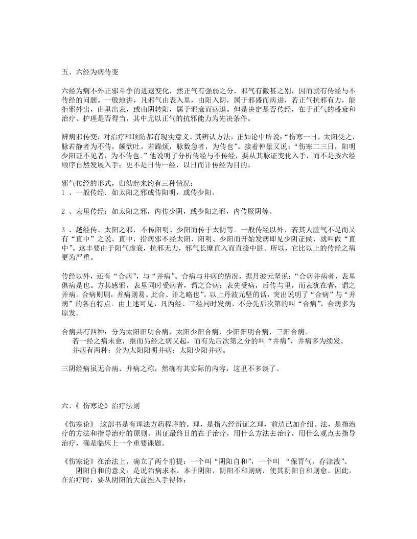 刘渡舟伤寒论十四讲.txt 第4页