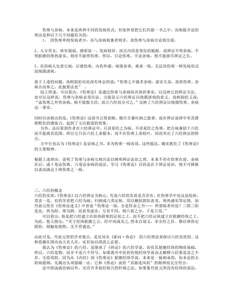刘渡舟伤寒论十四讲.txt 第2页