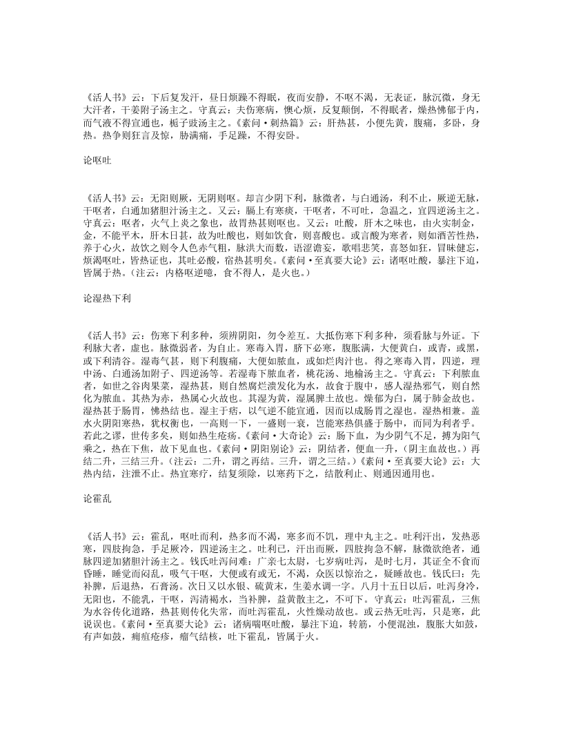刘河间伤寒医鉴.txt 第5页