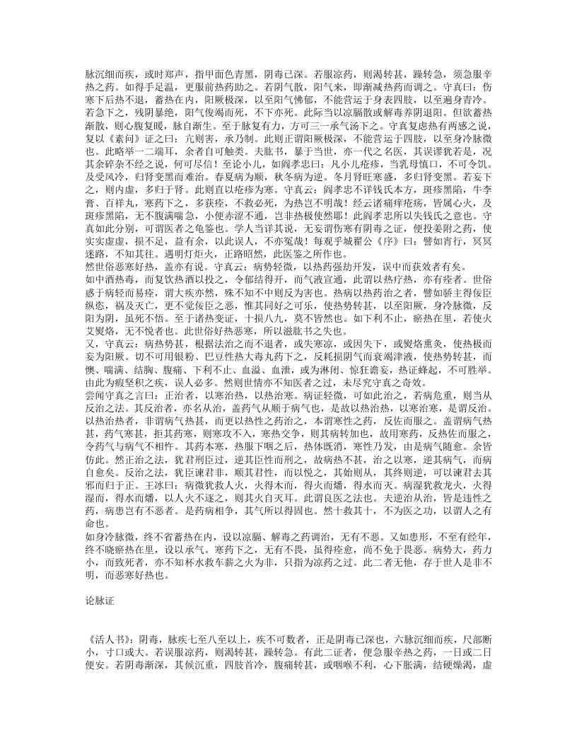刘河间伤寒医鉴.txt 第2页