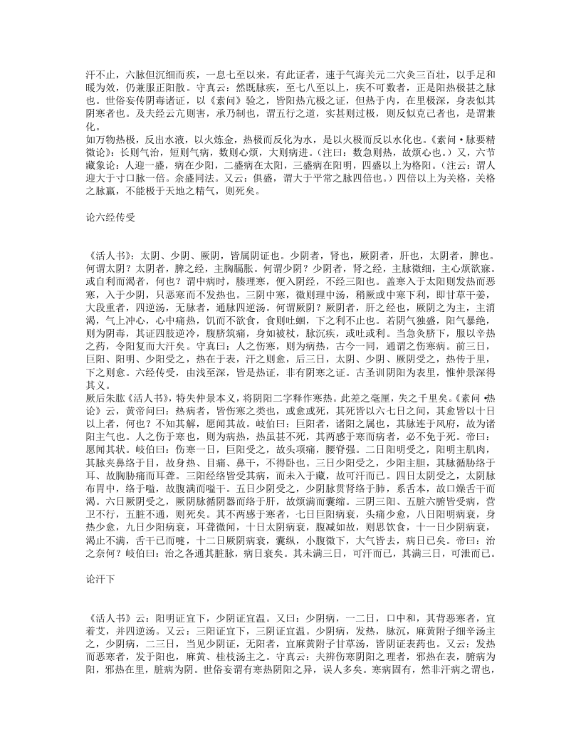 刘河间伤寒医鉴.txt 第3页