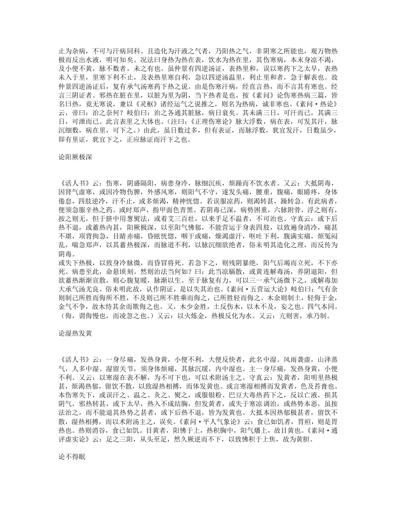 刘河间伤寒医鉴.txt 第4页