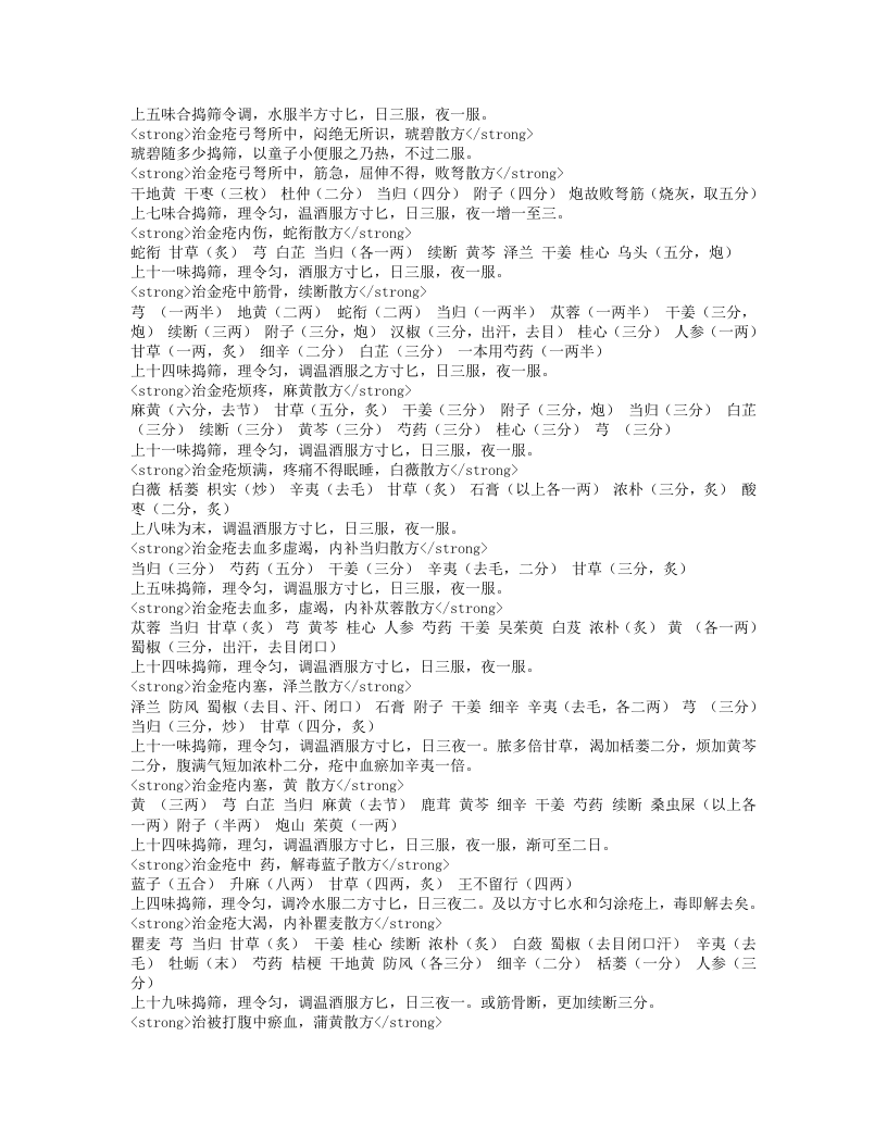 刘涓子鬼遗方.txt 第4页