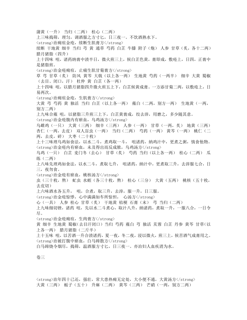 刘涓子鬼遗方.txt 第5页