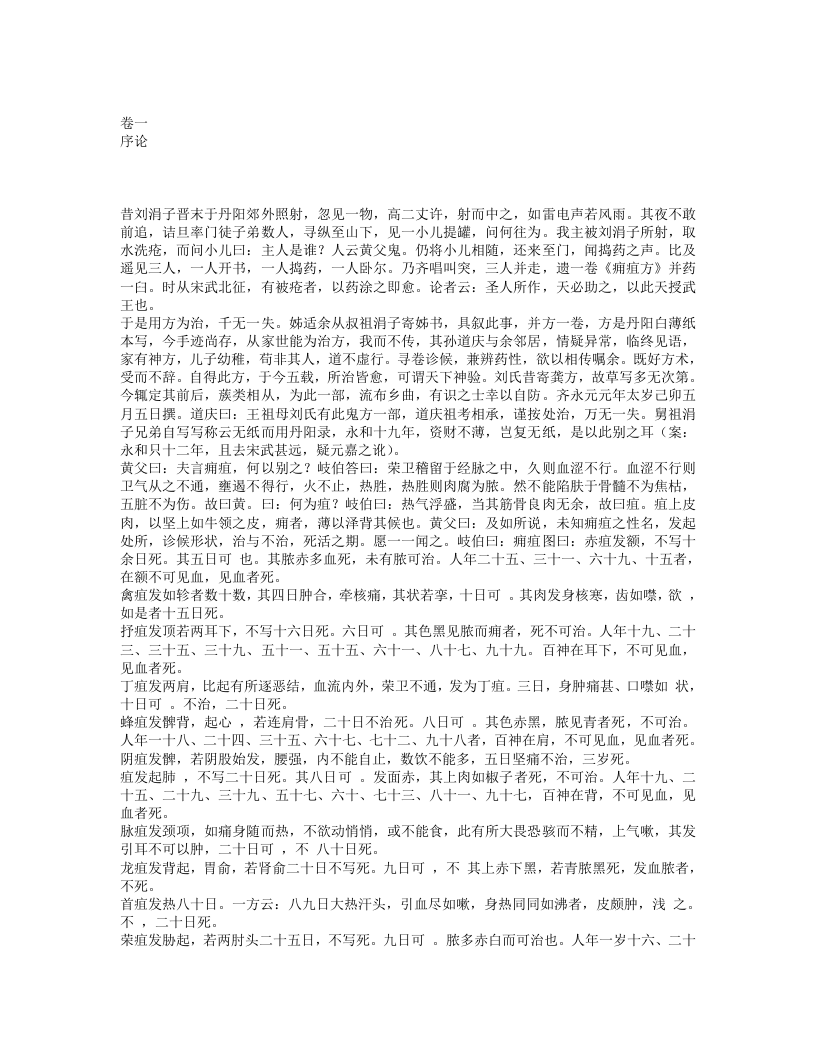 刘涓子鬼遗方.txt 第1页