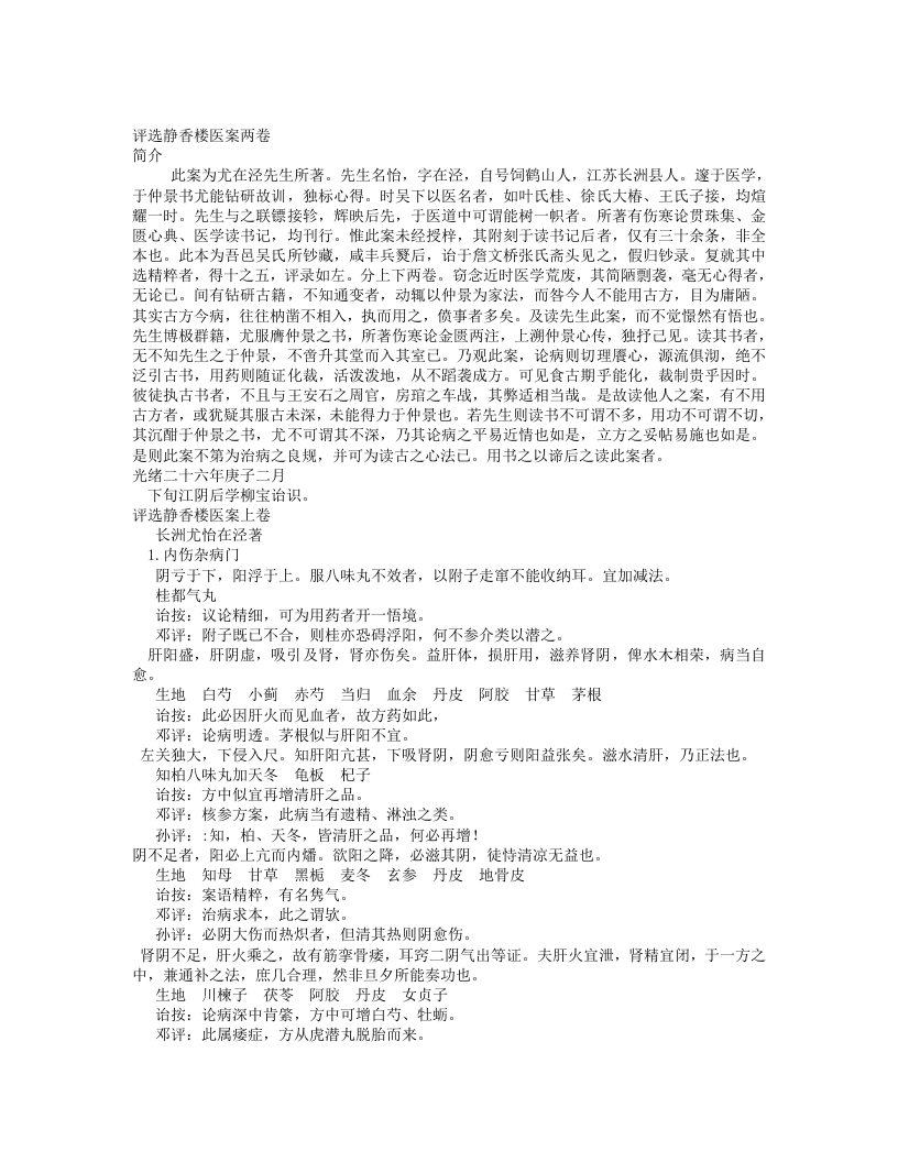 柳选四家医案.txt 第1页