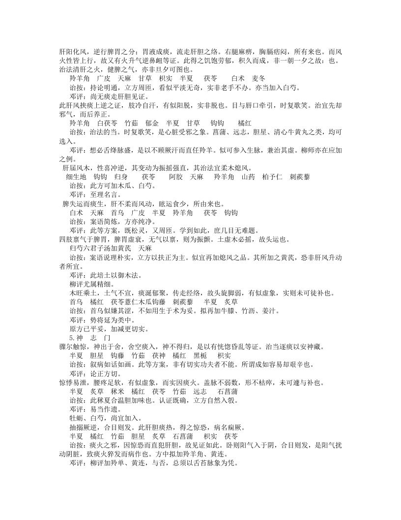 柳选四家医案.txt 第5页