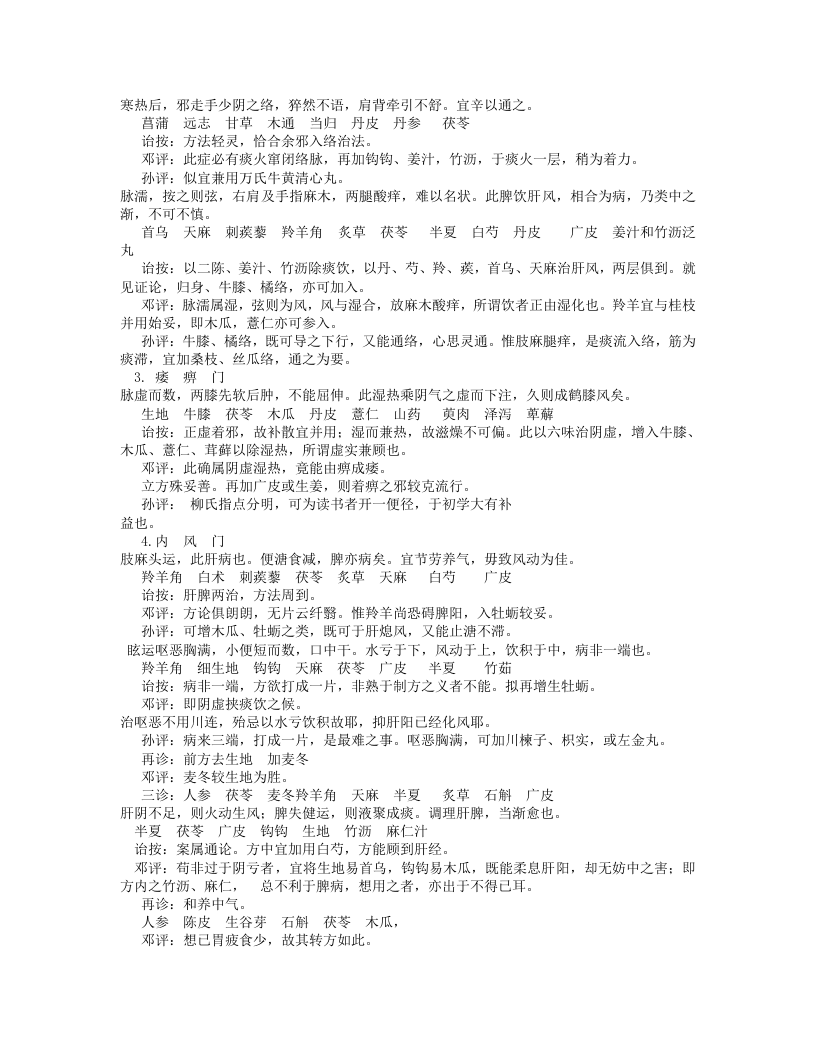 柳选四家医案.txt 第4页