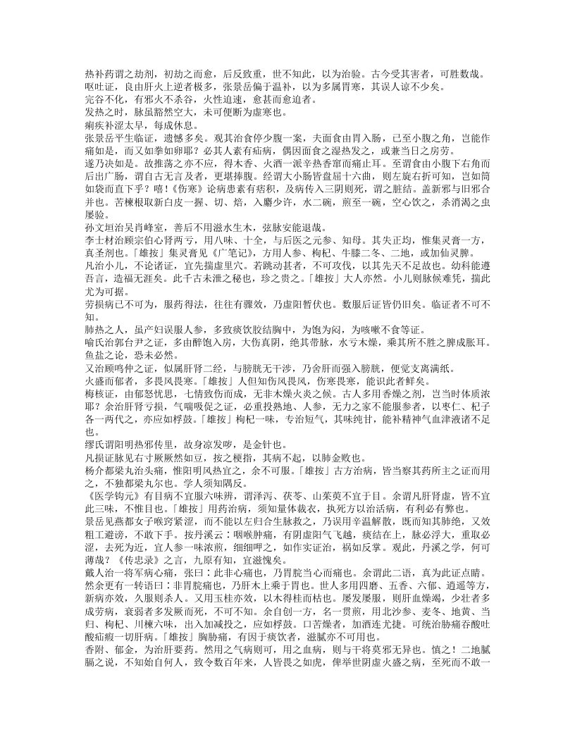 柳洲医话.txt 第3页