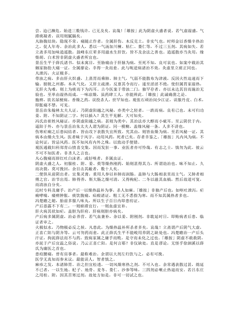 柳洲医话.txt 第4页