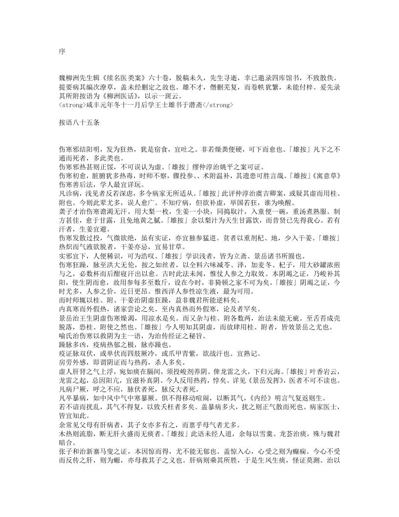 柳洲医话.txt 第1页