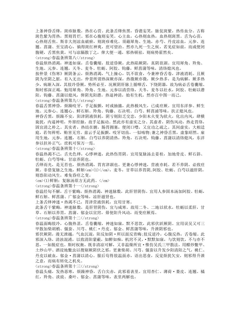 六因条辨.txt 第3页