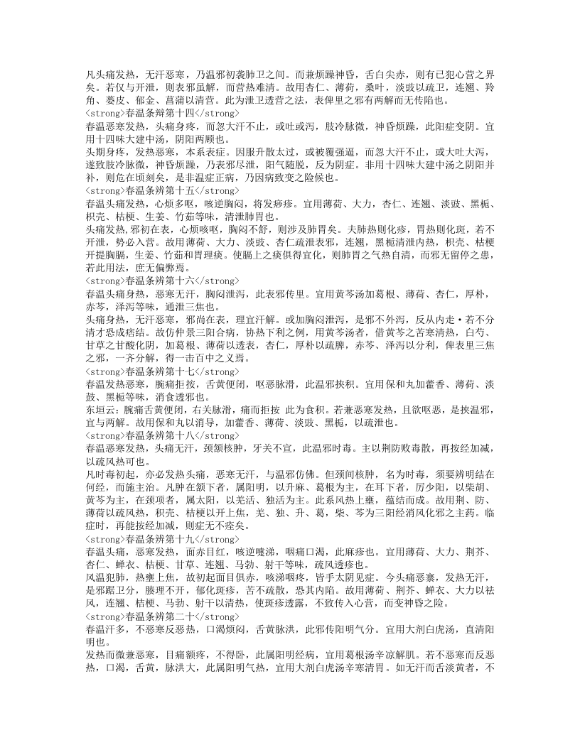 六因条辨.txt 第4页