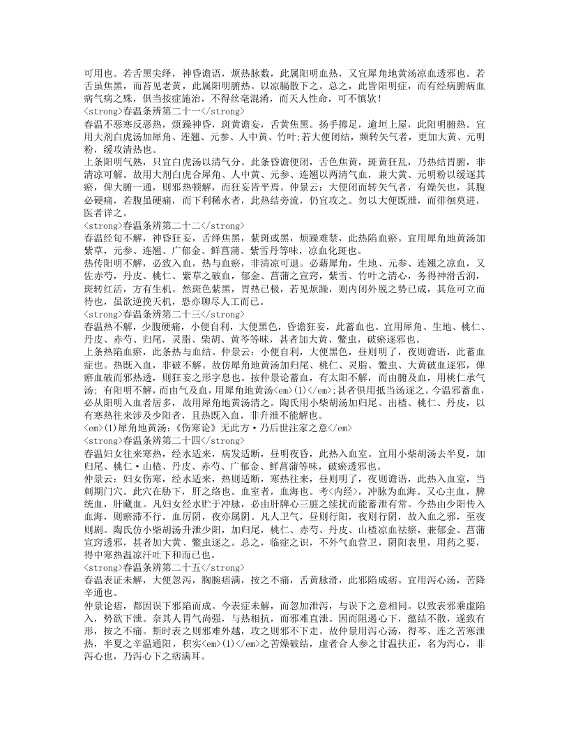 六因条辨.txt 第5页