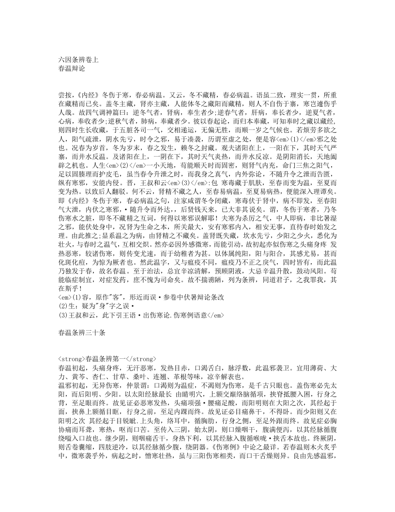 六因条辨.txt 第1页