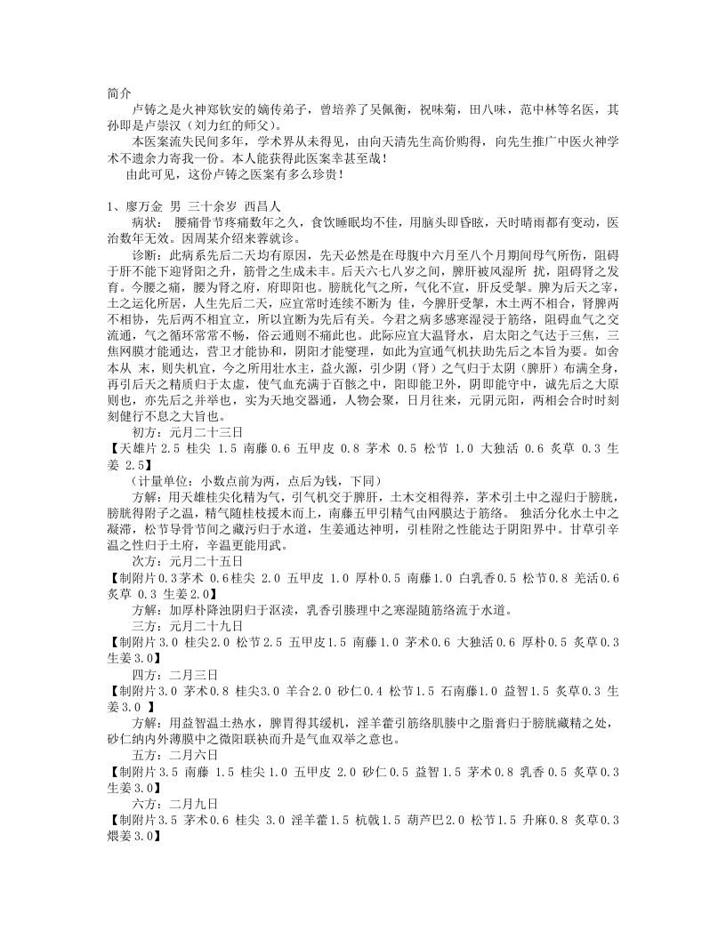 卢铸之医案.txt 第1页