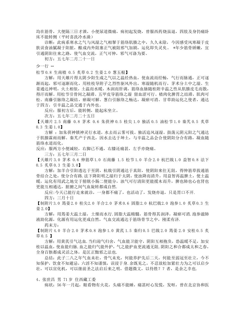 卢铸之医案.txt 第4页