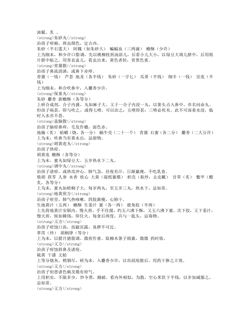 颅囟经.txt 第4页