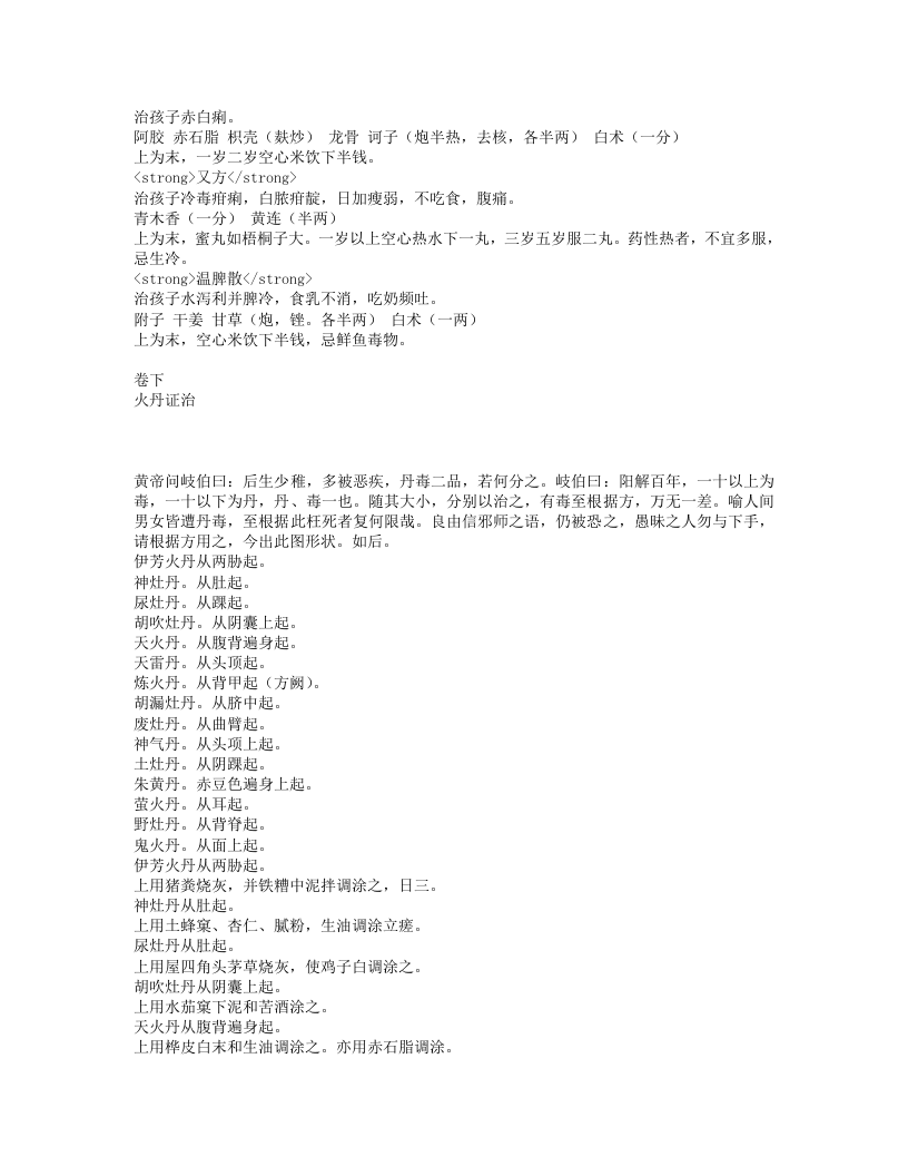 颅囟经.txt 第5页
