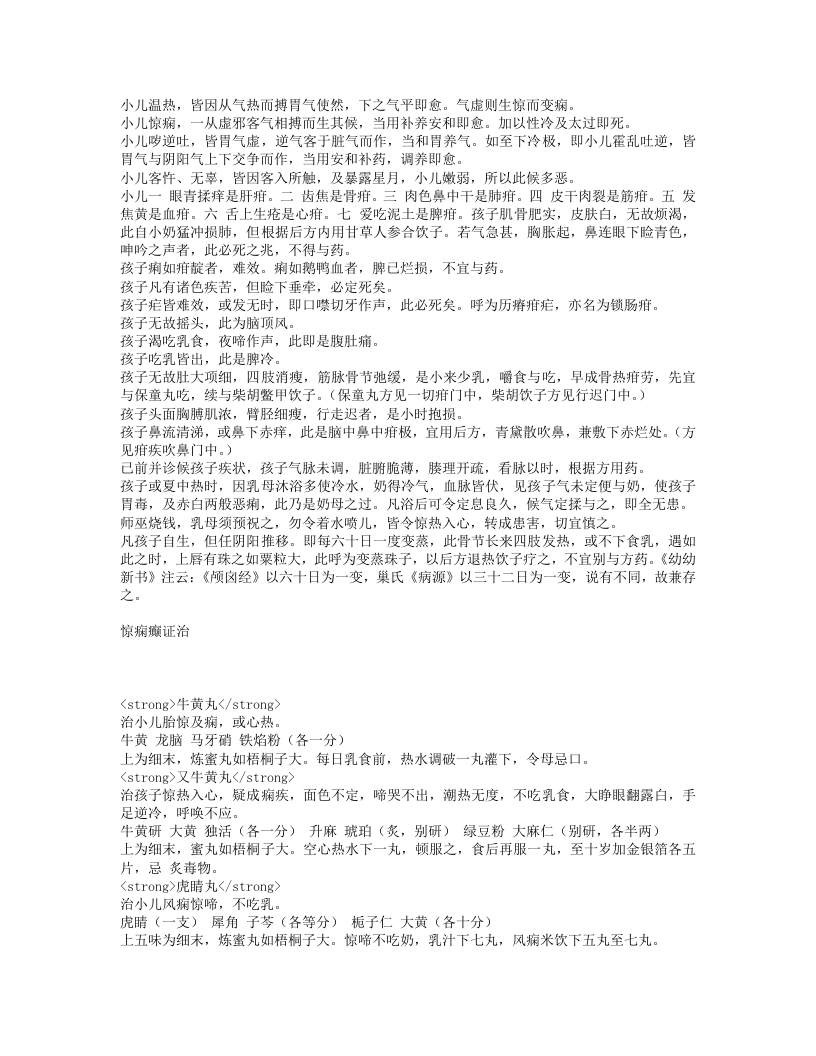 颅囟经.txt 第2页