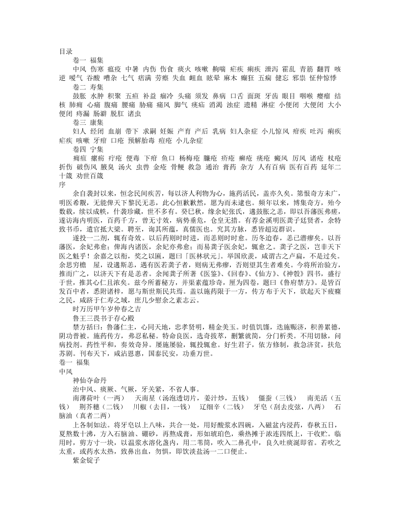鲁府禁方.txt 第1页