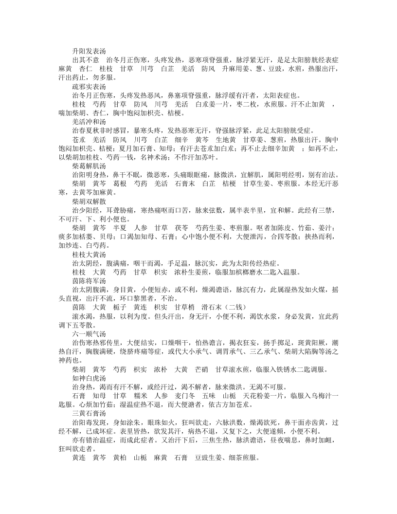 鲁府禁方.txt 第4页