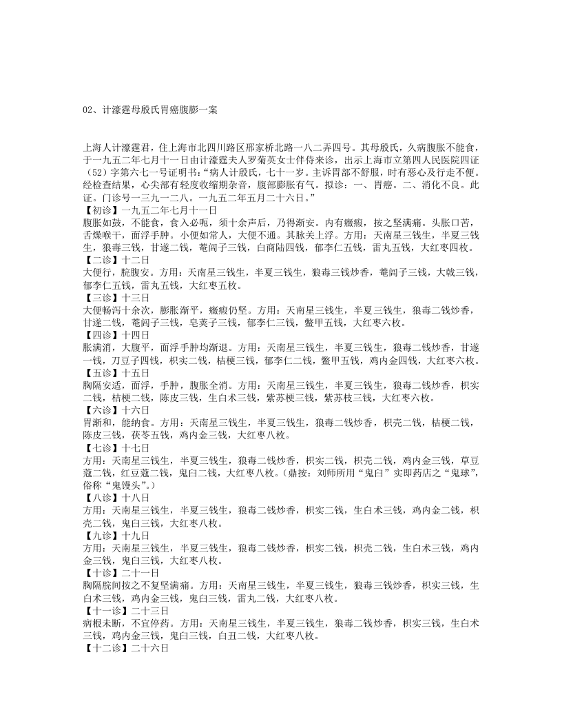 鲁楼医案.txt 第4页
