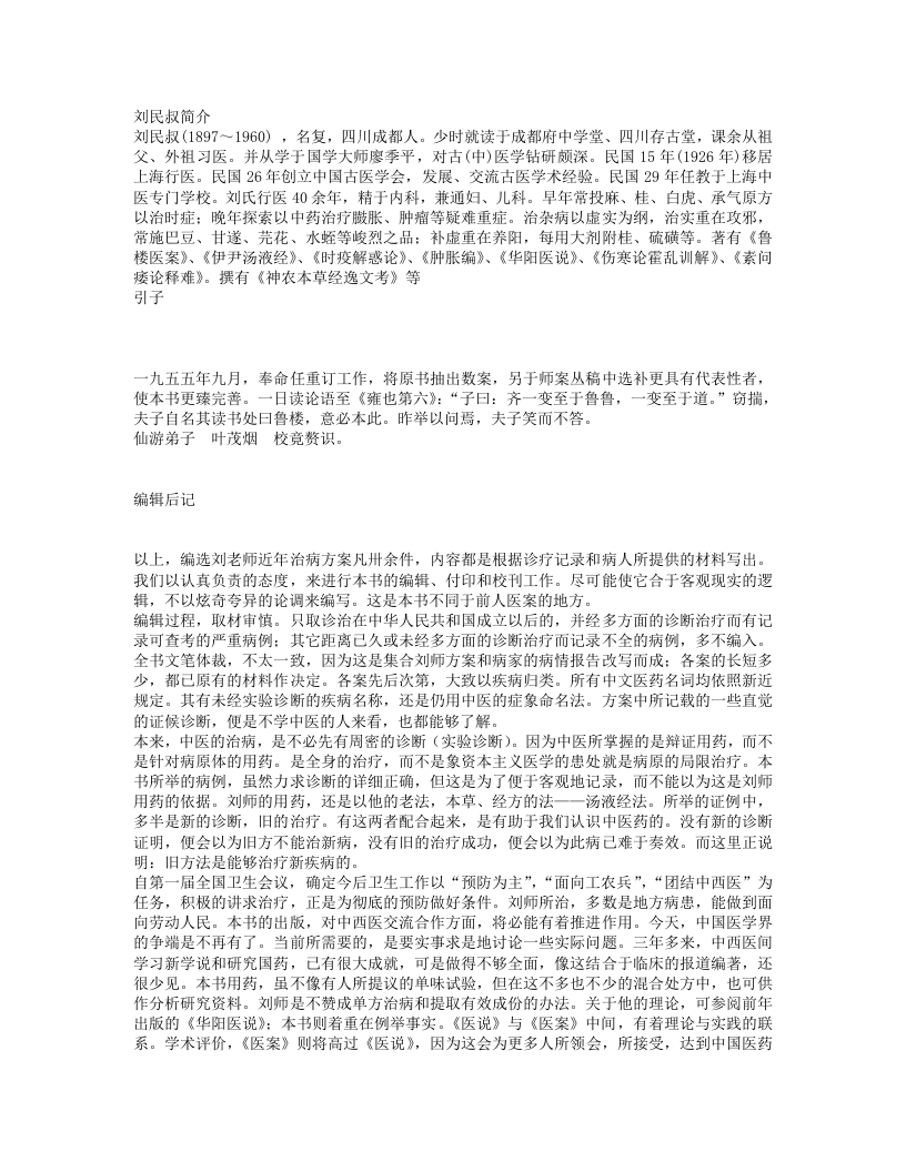 鲁楼医案.txt 第1页