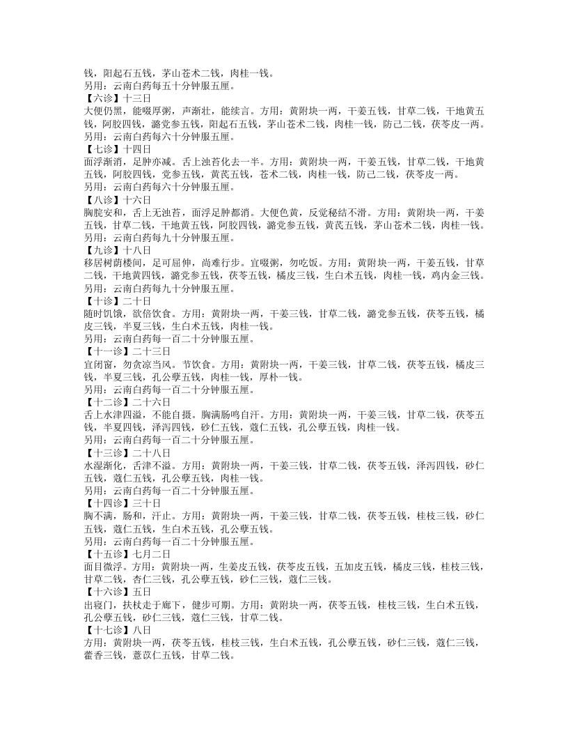 鲁楼医案.txt 第3页