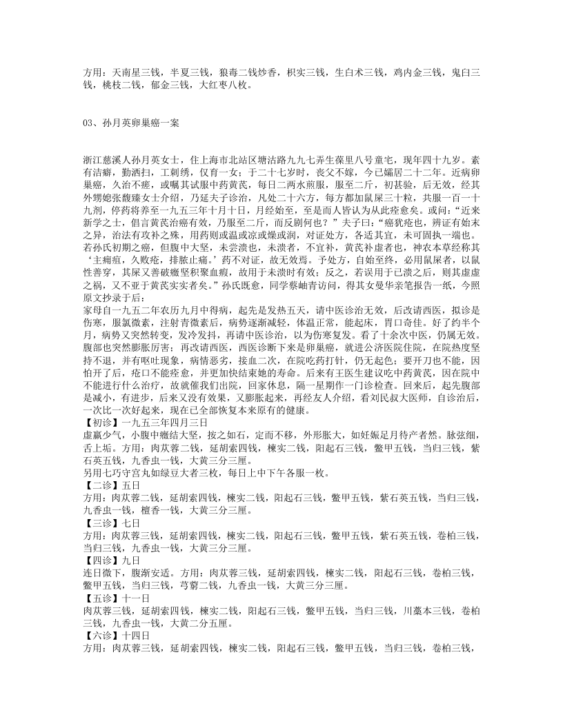 鲁楼医案.txt 第5页