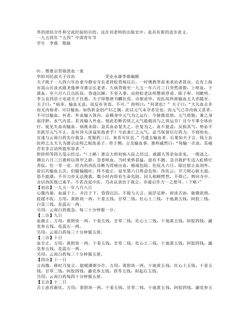 鲁楼医案.txt 第2页