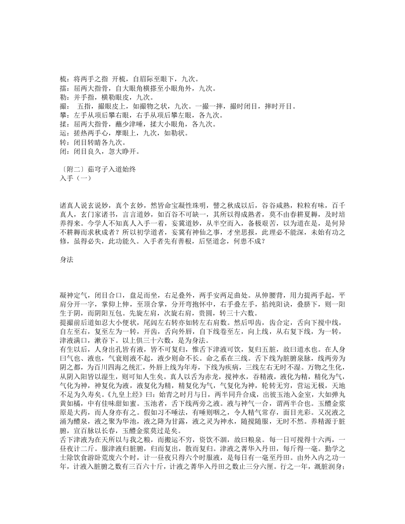 陆地仙经.txt 第3页