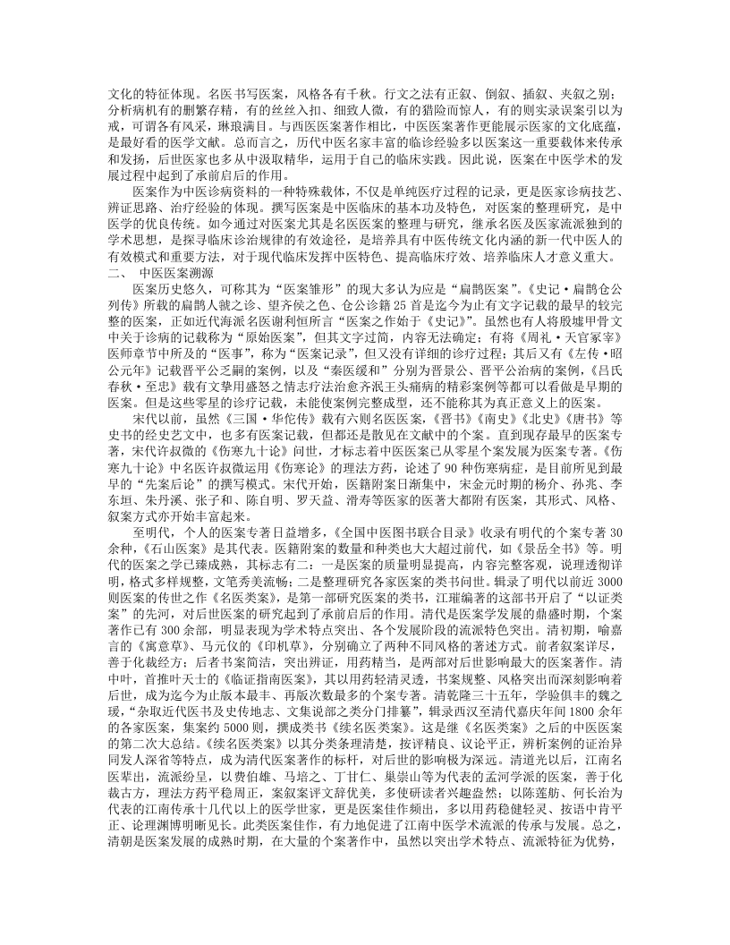 陆渊雷医案.txt 第2页