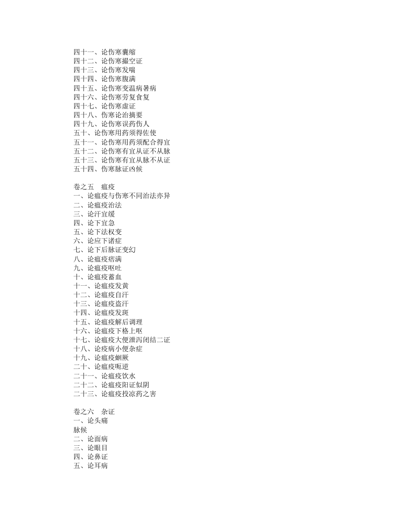 罗氏会约医镜.txt 第3页