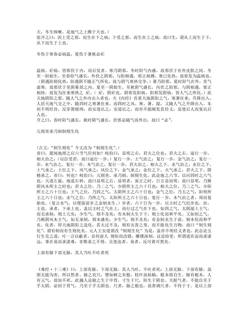 侣山堂类辩.txt 第5页